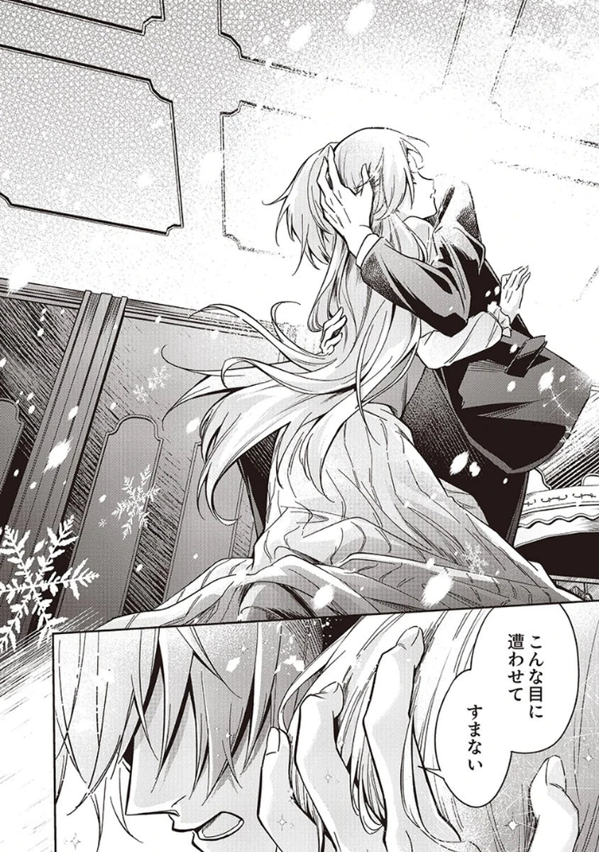 虐げられていた身代わり令嬢が呪われ王子に溶けるほどに愛されるまで 第6話 - 16
