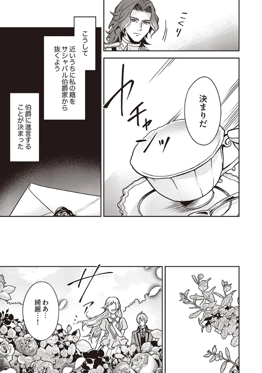 虐げられていた身代わり令嬢が呪われ王子に溶けるほどに愛されるまで 第7話 - 23