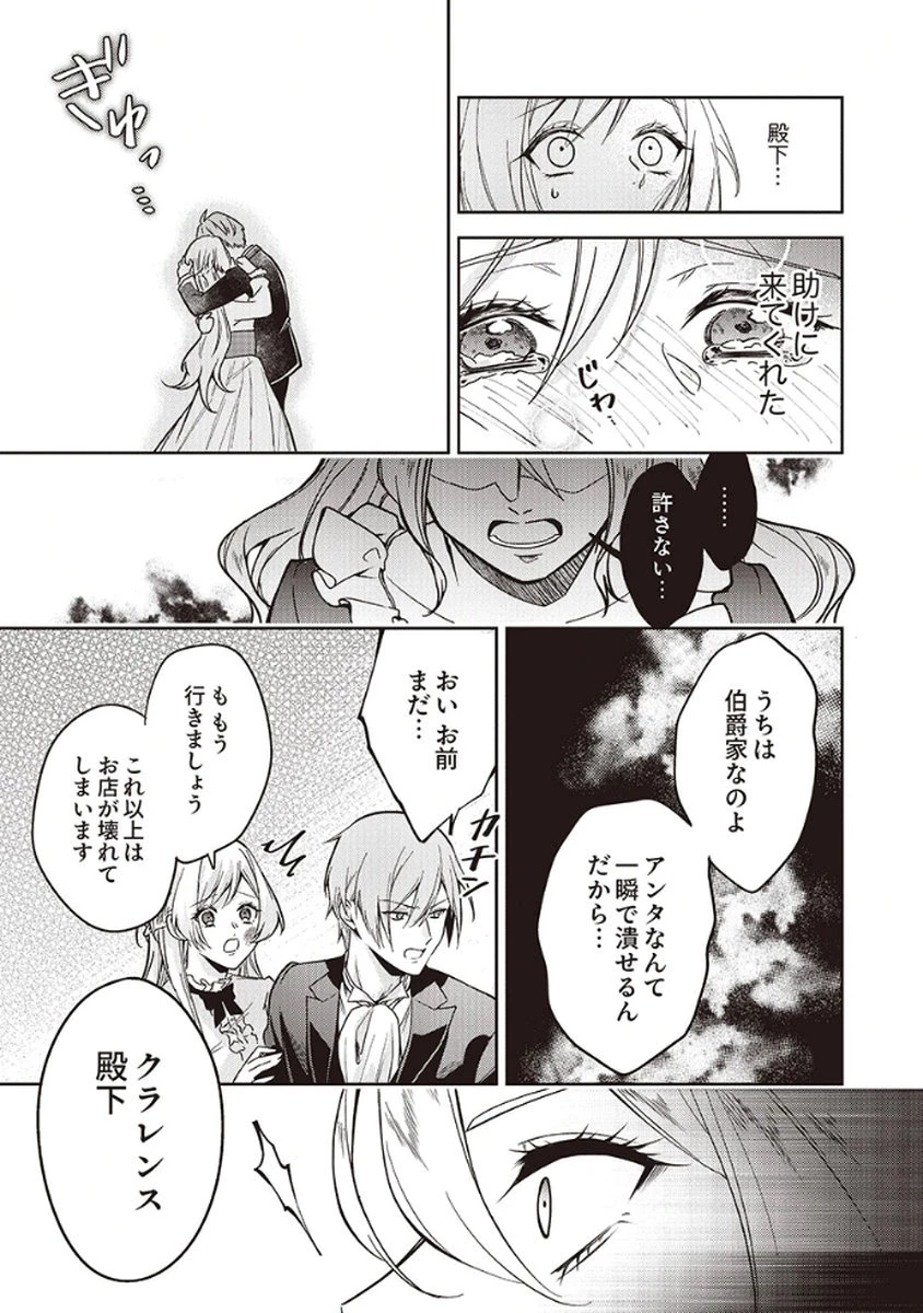 虐げられていた身代わり令嬢が呪われ王子に溶けるほどに愛されるまで 第6話 - 17