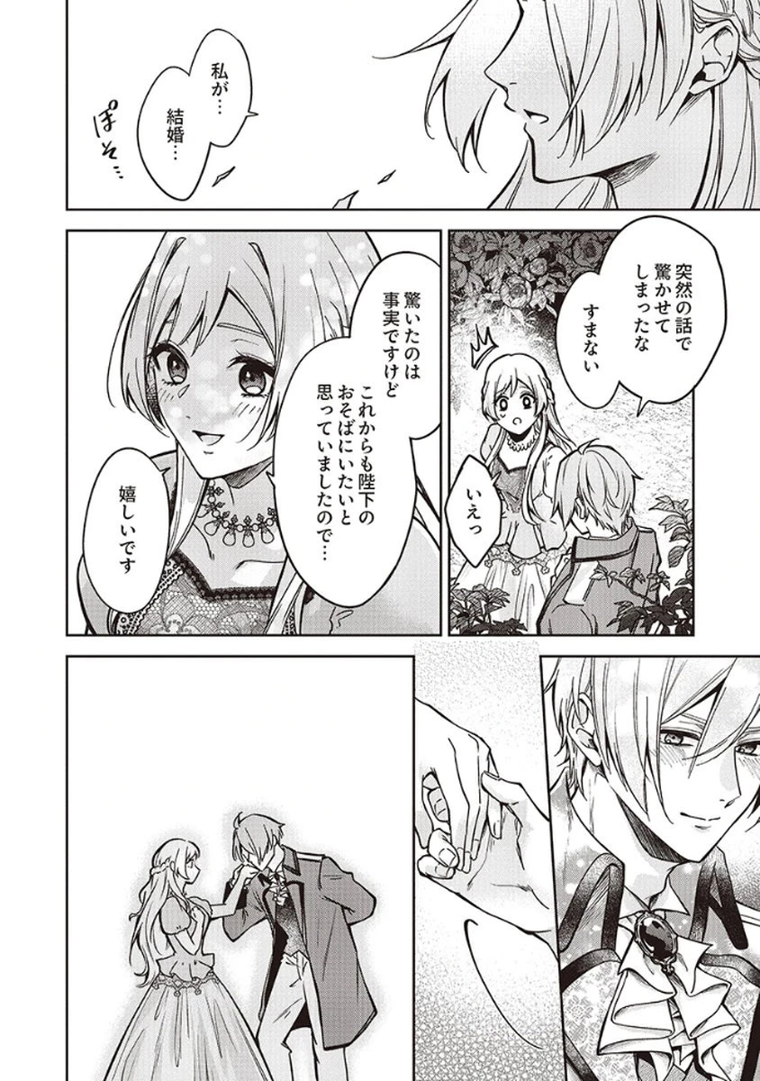 虐げられていた身代わり令嬢が呪われ王子に溶けるほどに愛されるまで 第7話 - 24