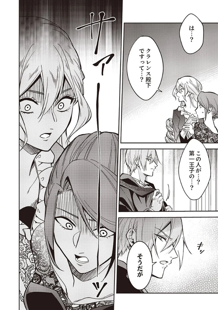 虐げられていた身代わり令嬢が呪われ王子に溶けるほどに愛されるまで 第6話 - 18