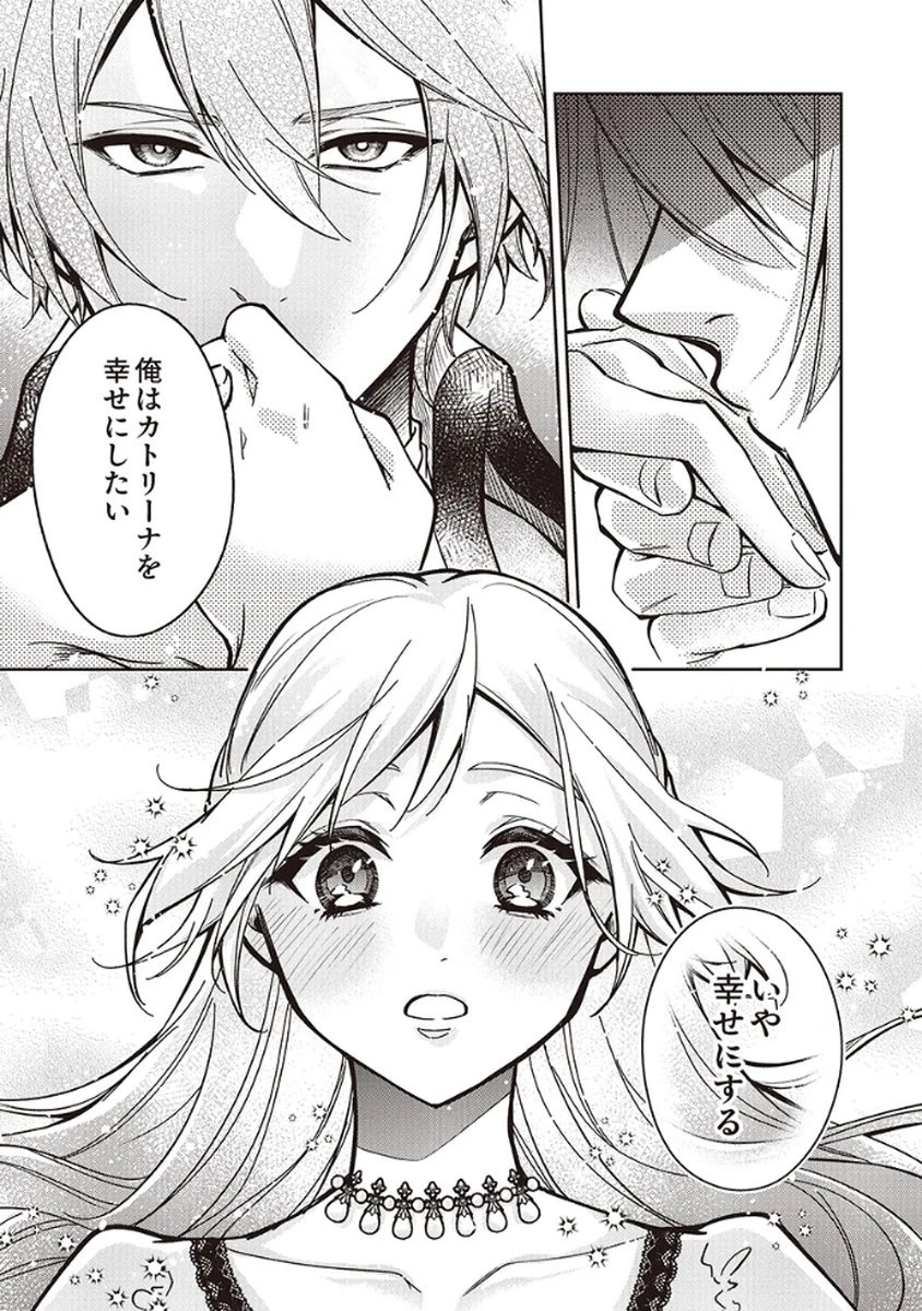 虐げられていた身代わり令嬢が呪われ王子に溶けるほどに愛されるまで 第7話 - 25
