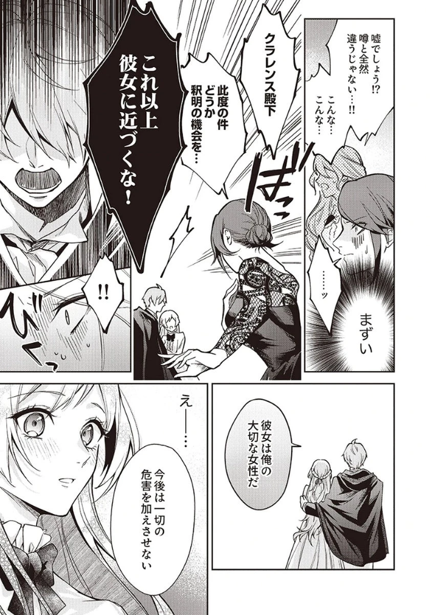 虐げられていた身代わり令嬢が呪われ王子に溶けるほどに愛されるまで 第6話 - 19