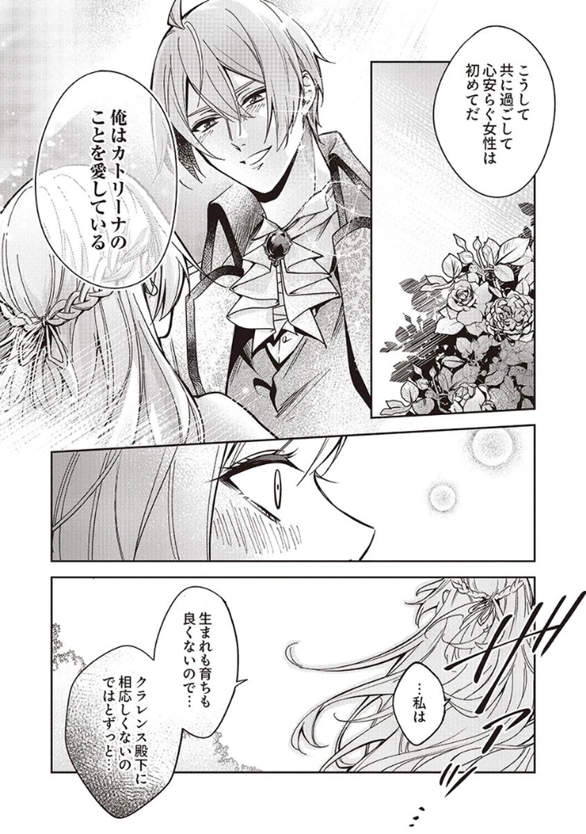 虐げられていた身代わり令嬢が呪われ王子に溶けるほどに愛されるまで 第7話 - 26