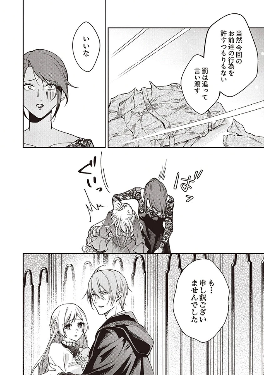 虐げられていた身代わり令嬢が呪われ王子に溶けるほどに愛されるまで 第6話 - 20
