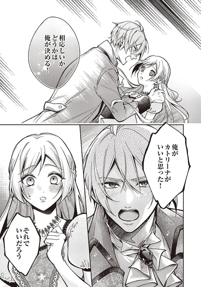 虐げられていた身代わり令嬢が呪われ王子に溶けるほどに愛されるまで 第7話 - 27