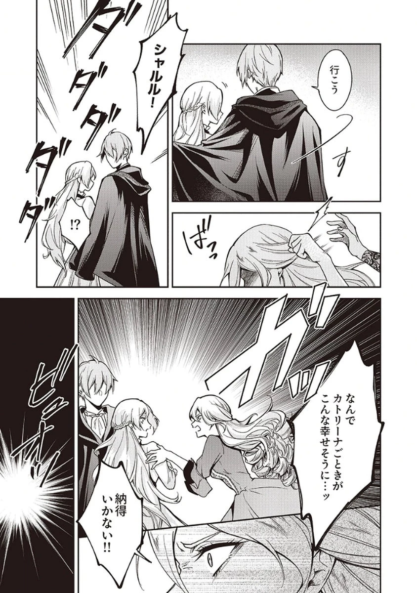 虐げられていた身代わり令嬢が呪われ王子に溶けるほどに愛されるまで 第6話 - 21