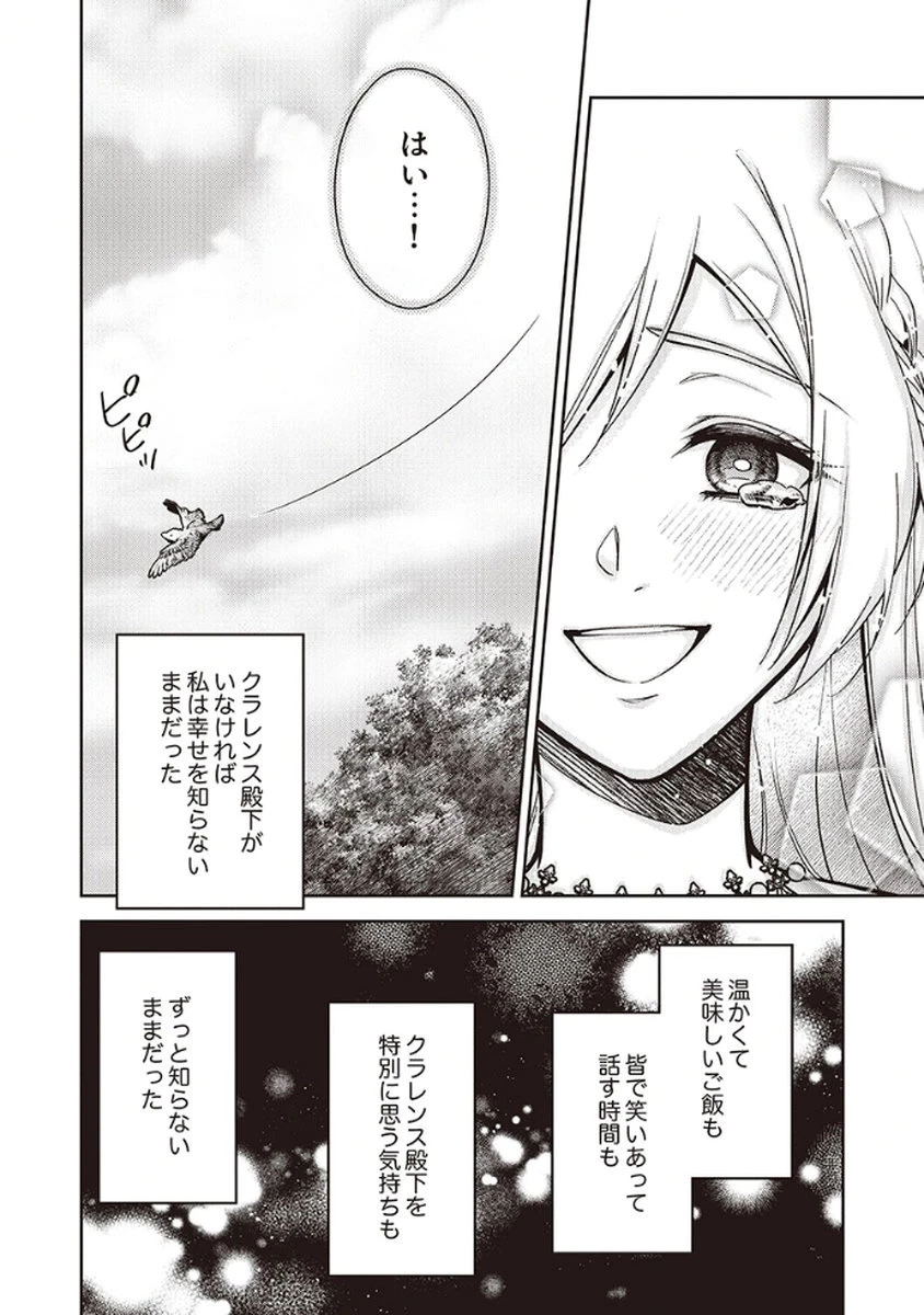 虐げられていた身代わり令嬢が呪われ王子に溶けるほどに愛されるまで 第7話 - 28