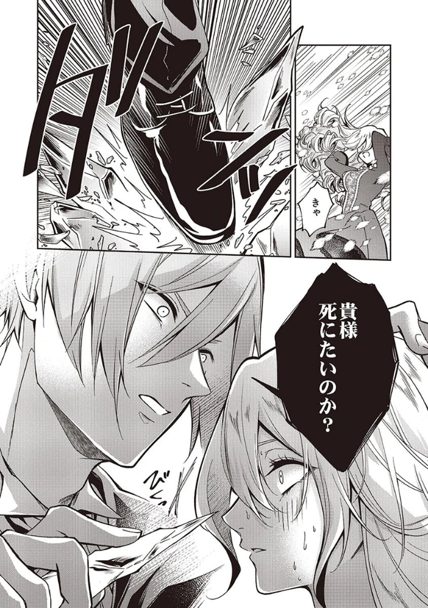 虐げられていた身代わり令嬢が呪われ王子に溶けるほどに愛されるまで 第6話 - 22