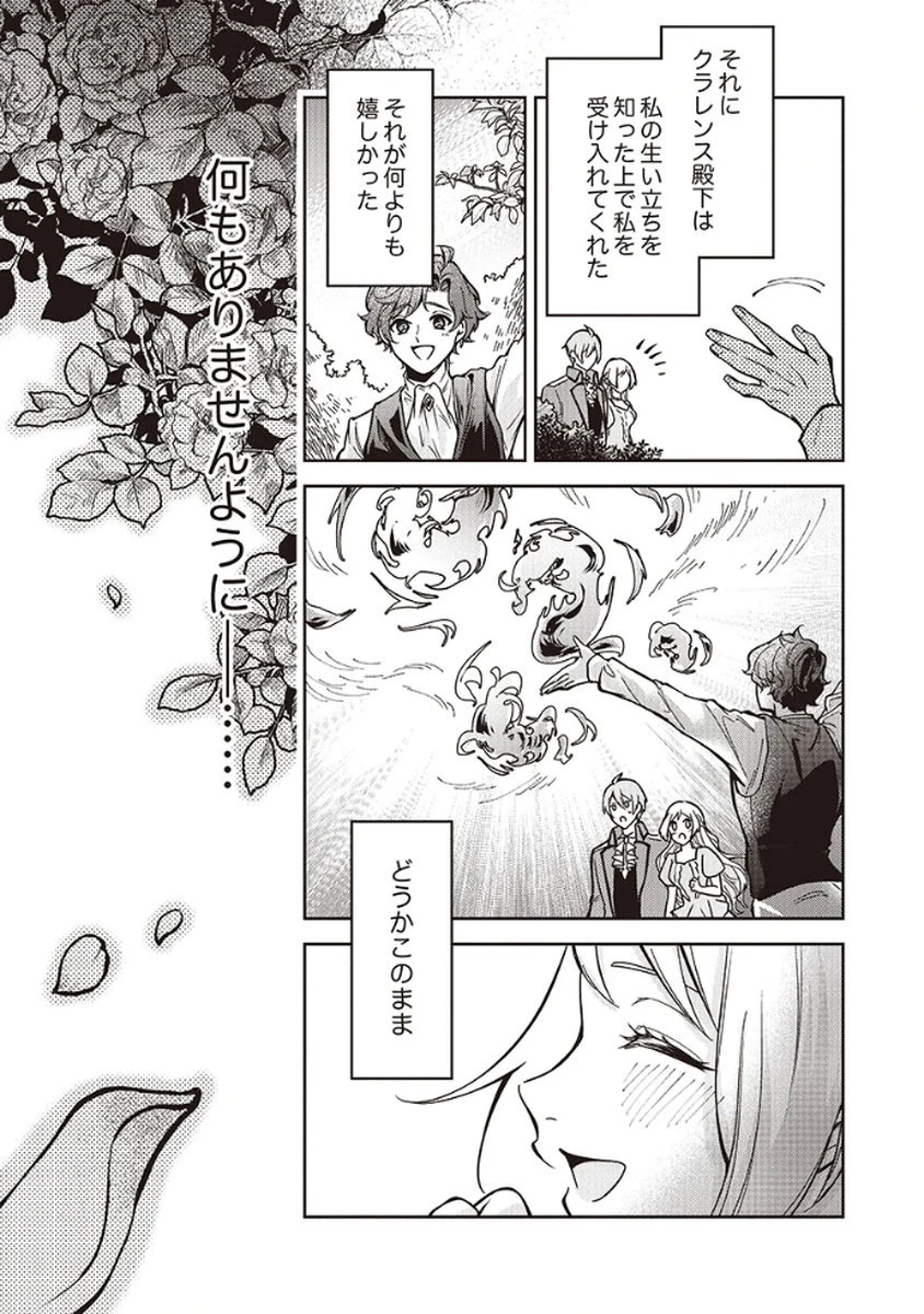 虐げられていた身代わり令嬢が呪われ王子に溶けるほどに愛されるまで 第7話 - 29