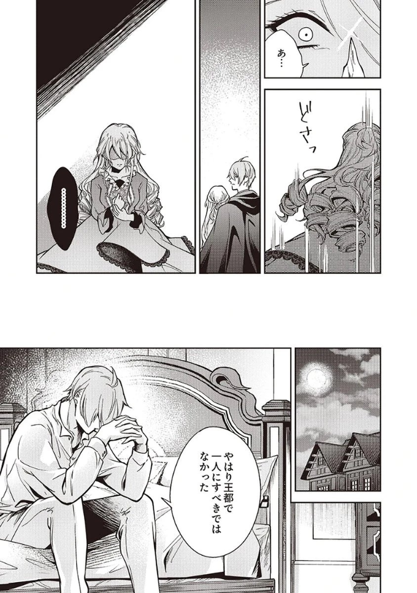 虐げられていた身代わり令嬢が呪われ王子に溶けるほどに愛されるまで 第6話 - 23