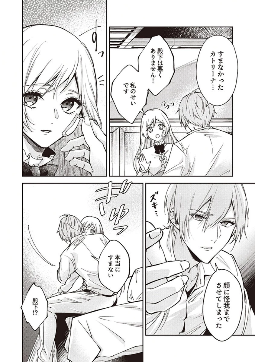 虐げられていた身代わり令嬢が呪われ王子に溶けるほどに愛されるまで 第6話 - 24