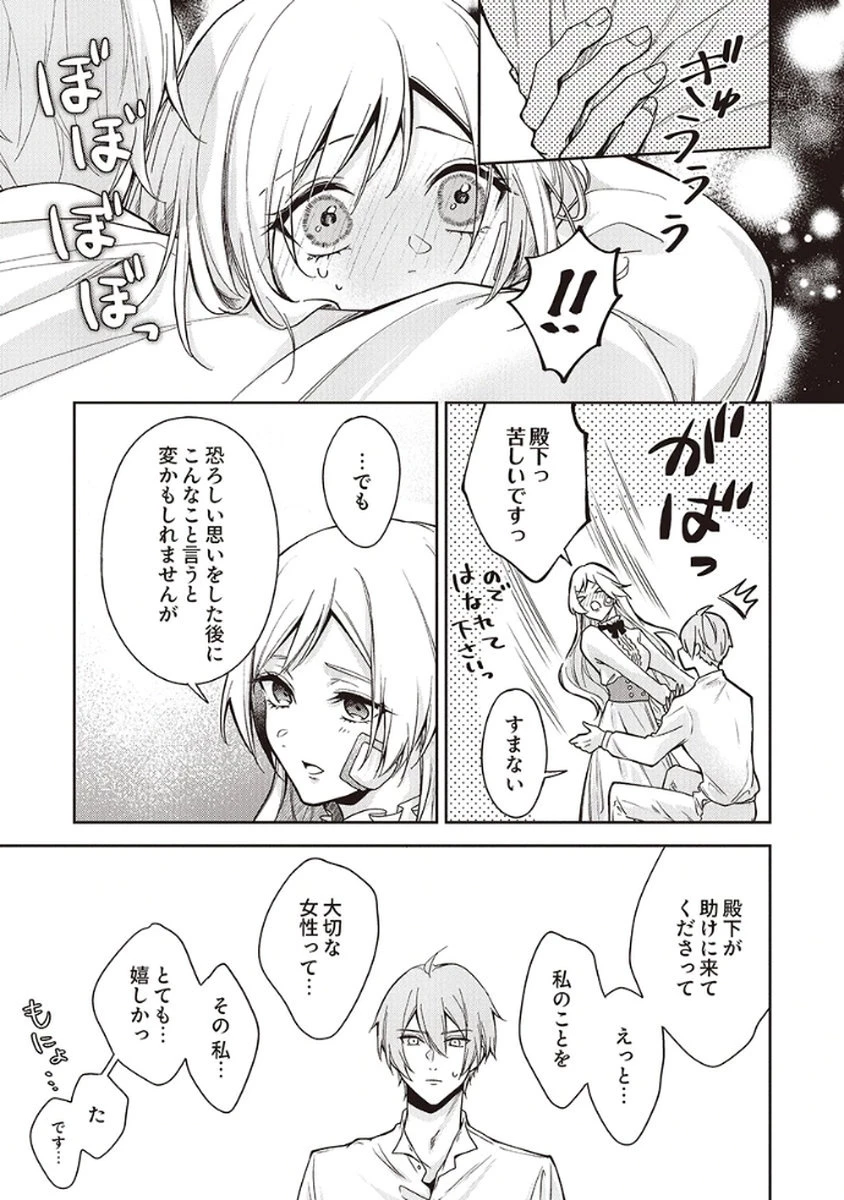 虐げられていた身代わり令嬢が呪われ王子に溶けるほどに愛されるまで 第6話 - 25