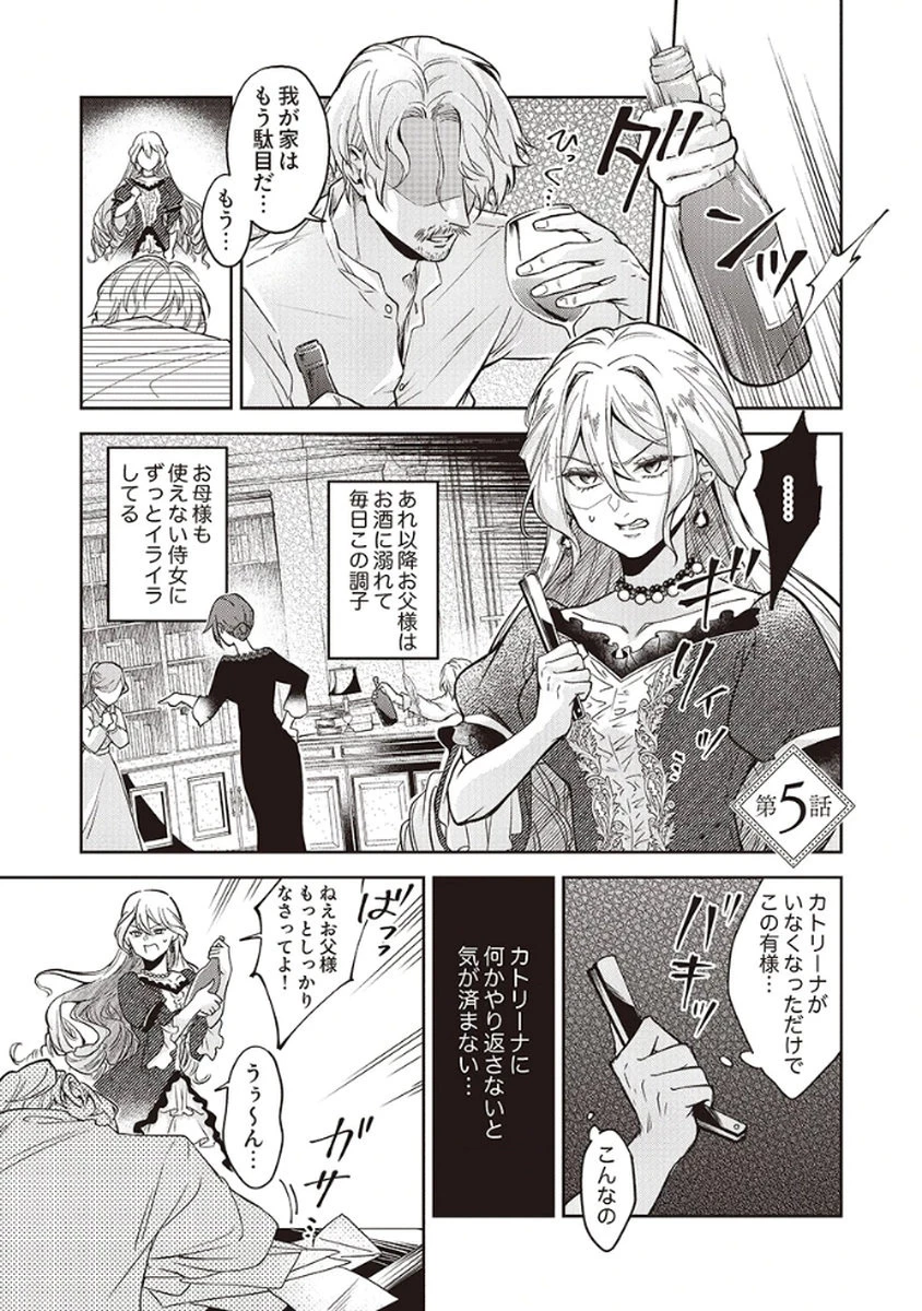 虐げられていた身代わり令嬢が呪われ王子に溶けるほどに愛されるまで 第5話 - 1