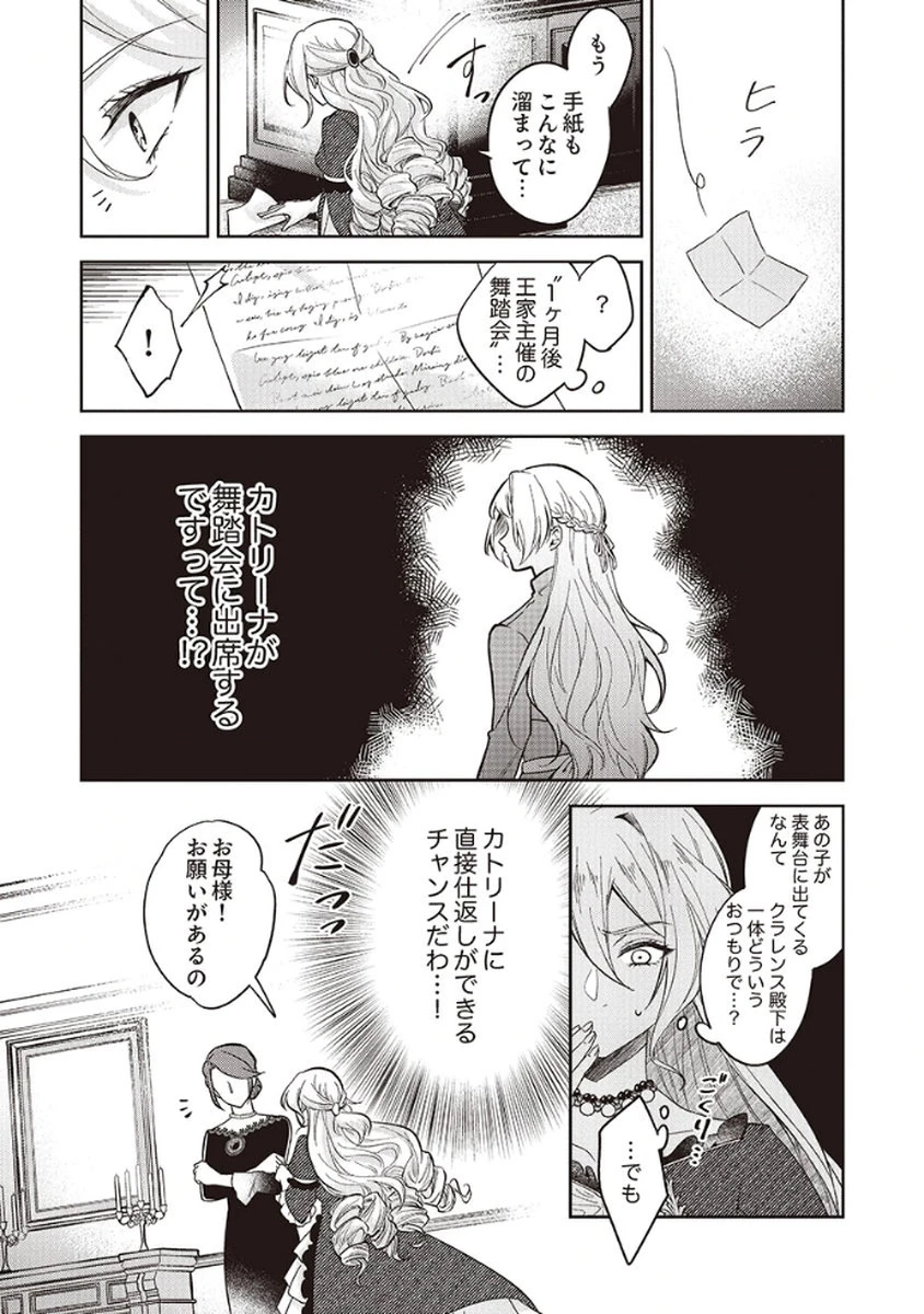 虐げられていた身代わり令嬢が呪われ王子に溶けるほどに愛されるまで 第5話 - 2
