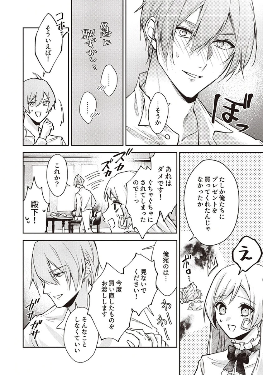 虐げられていた身代わり令嬢が呪われ王子に溶けるほどに愛されるまで 第6話 - 26