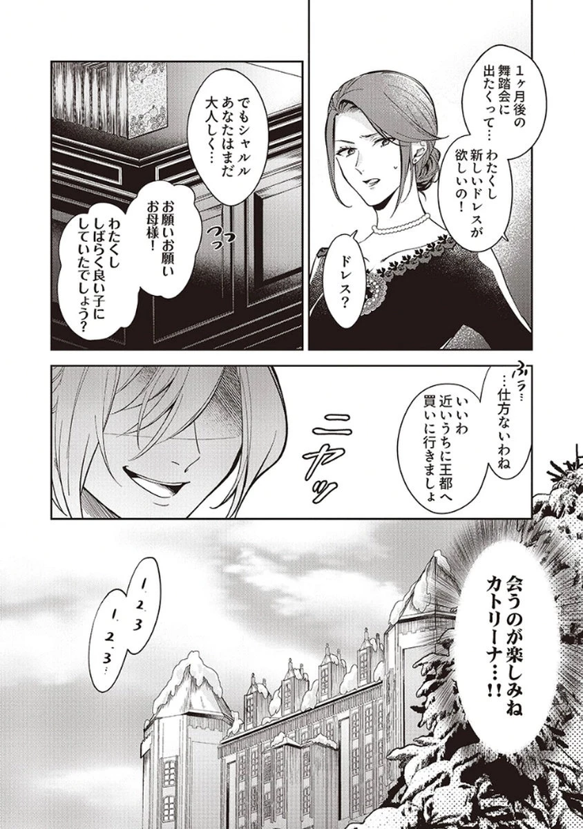 虐げられていた身代わり令嬢が呪われ王子に溶けるほどに愛されるまで 第5話 - 3