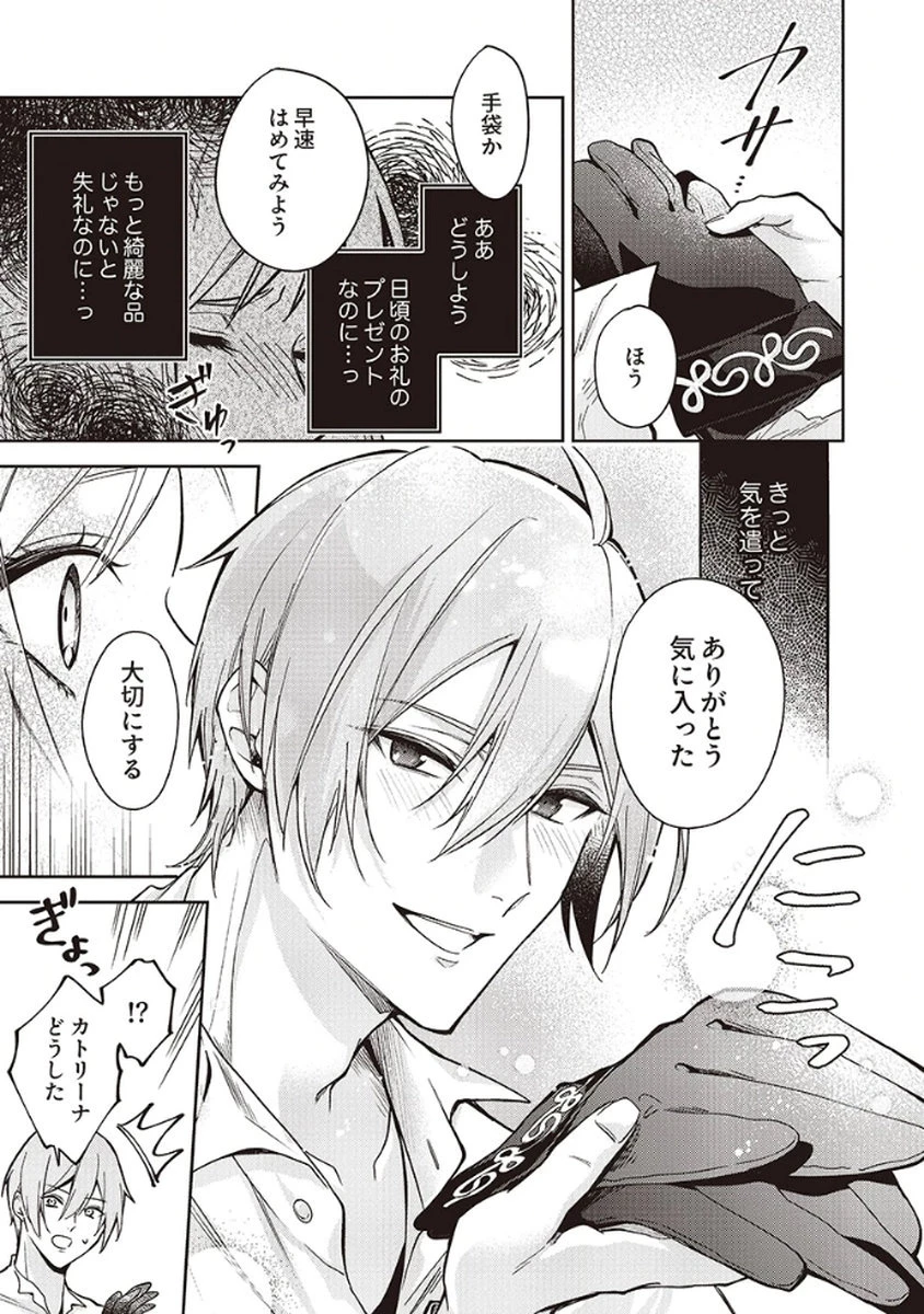 虐げられていた身代わり令嬢が呪われ王子に溶けるほどに愛されるまで 第6話 - 27