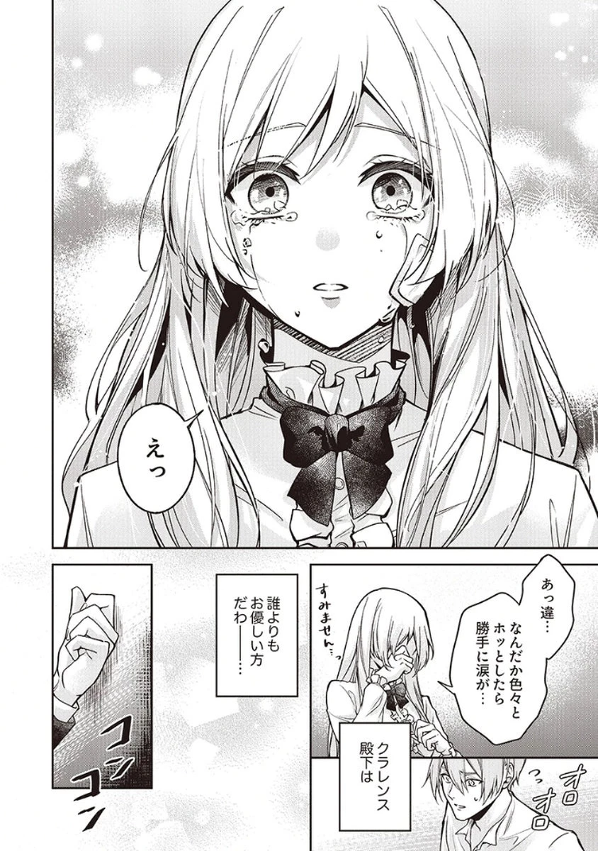 虐げられていた身代わり令嬢が呪われ王子に溶けるほどに愛されるまで 第6話 - 28