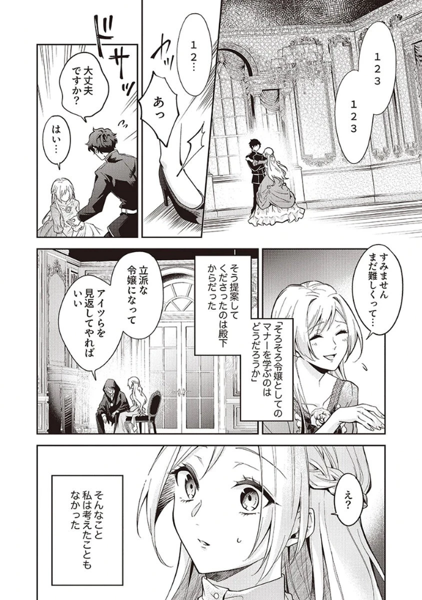 虐げられていた身代わり令嬢が呪われ王子に溶けるほどに愛されるまで 第5話 - 4