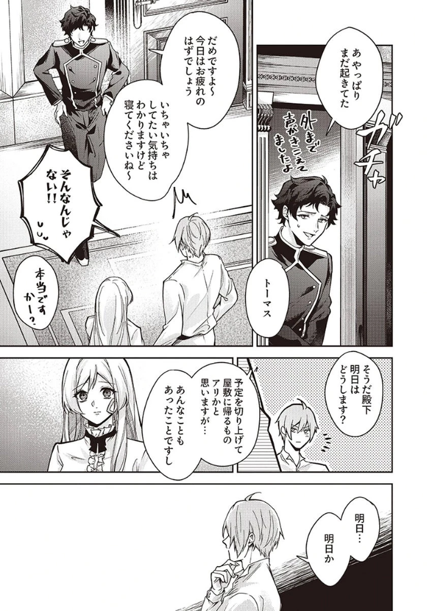 虐げられていた身代わり令嬢が呪われ王子に溶けるほどに愛されるまで 第6話 - 29