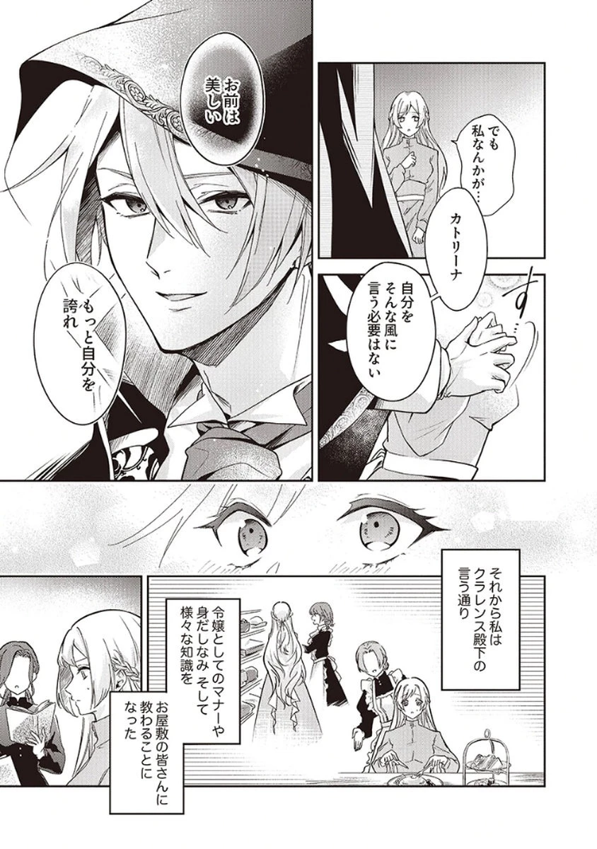 虐げられていた身代わり令嬢が呪われ王子に溶けるほどに愛されるまで 第5話 - 5