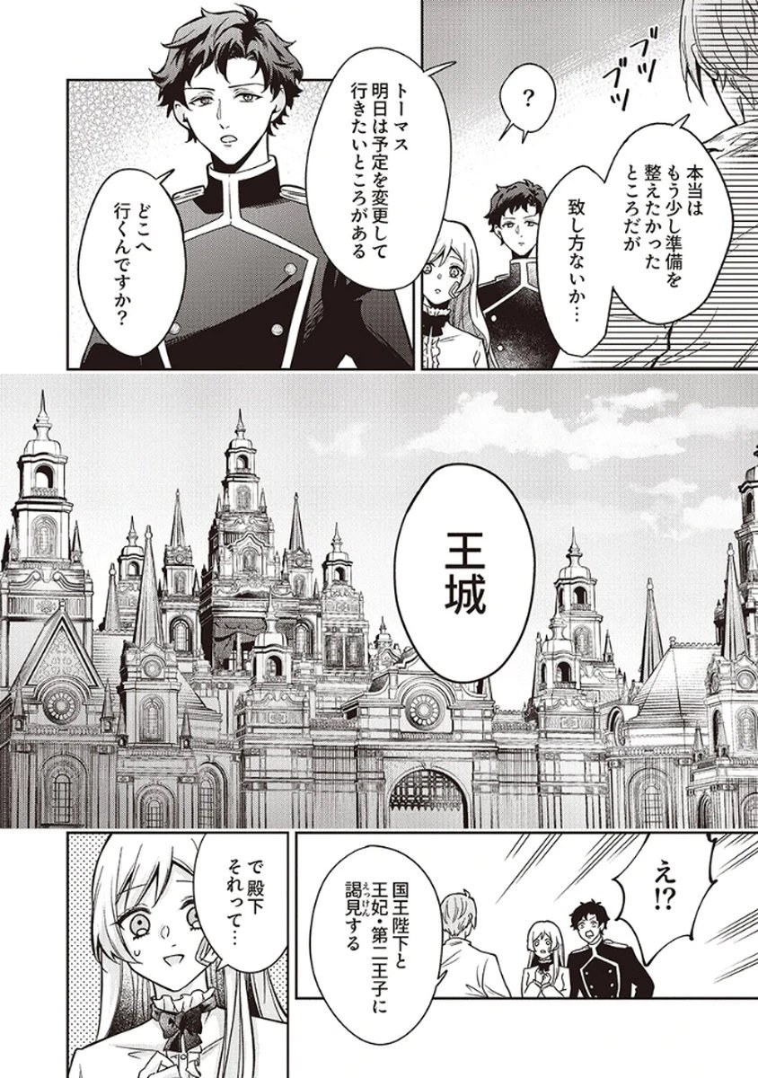虐げられていた身代わり令嬢が呪われ王子に溶けるほどに愛されるまで 第6話 - 30