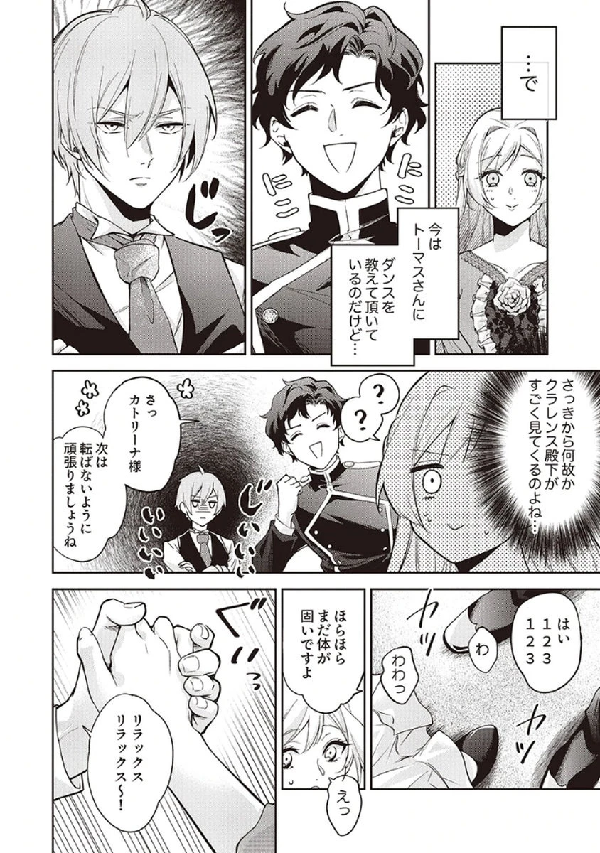 虐げられていた身代わり令嬢が呪われ王子に溶けるほどに愛されるまで 第5話 - 6