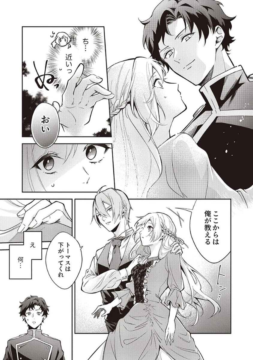 虐げられていた身代わり令嬢が呪われ王子に溶けるほどに愛されるまで 第5話 - 7