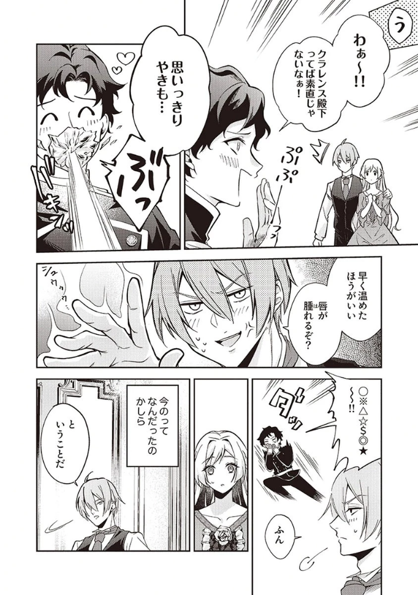 虐げられていた身代わり令嬢が呪われ王子に溶けるほどに愛されるまで 第5話 - 8