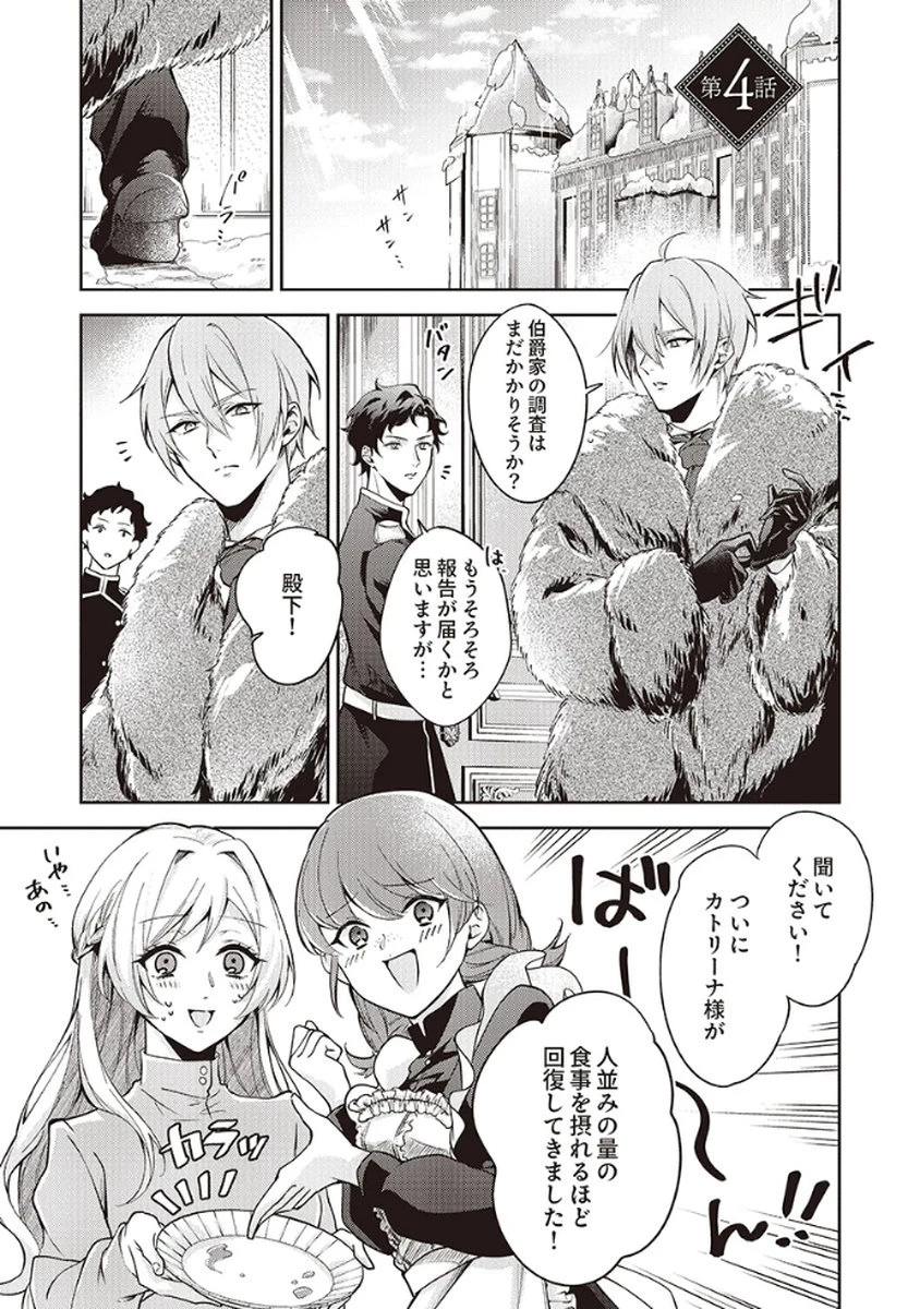 虐げられていた身代わり令嬢が呪われ王子に溶けるほどに愛されるまで 第4話 - 1