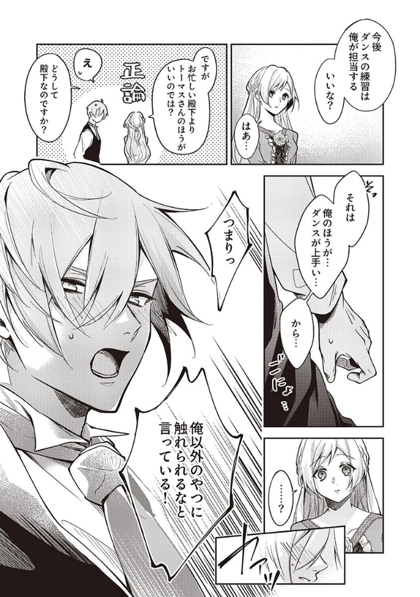 虐げられていた身代わり令嬢が呪われ王子に溶けるほどに愛されるまで 第5話 - 9