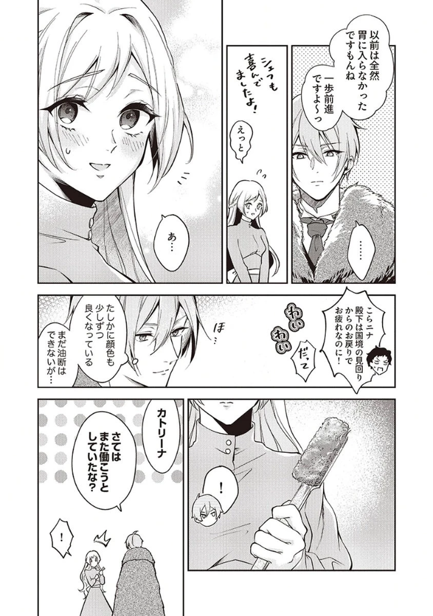 虐げられていた身代わり令嬢が呪われ王子に溶けるほどに愛されるまで 第4話 - 2