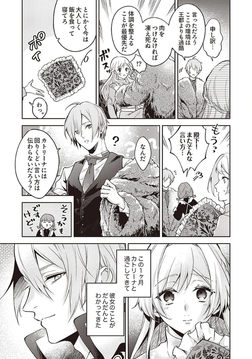 虐げられていた身代わり令嬢が呪われ王子に溶けるほどに愛されるまで 第4話 - 3
