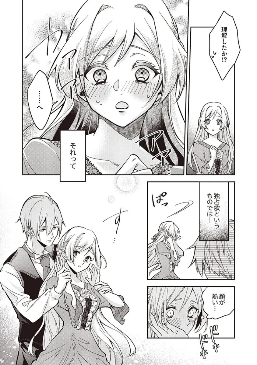 虐げられていた身代わり令嬢が呪われ王子に溶けるほどに愛されるまで 第5話 - 10