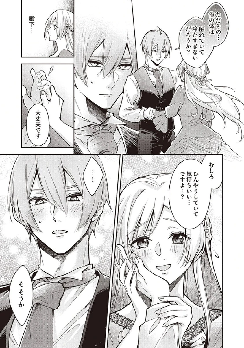 虐げられていた身代わり令嬢が呪われ王子に溶けるほどに愛されるまで 第5話 - 11