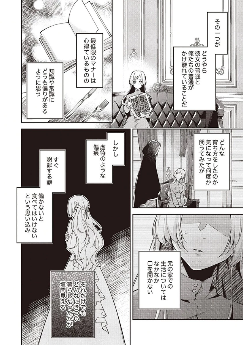 虐げられていた身代わり令嬢が呪われ王子に溶けるほどに愛されるまで 第4話 - 4