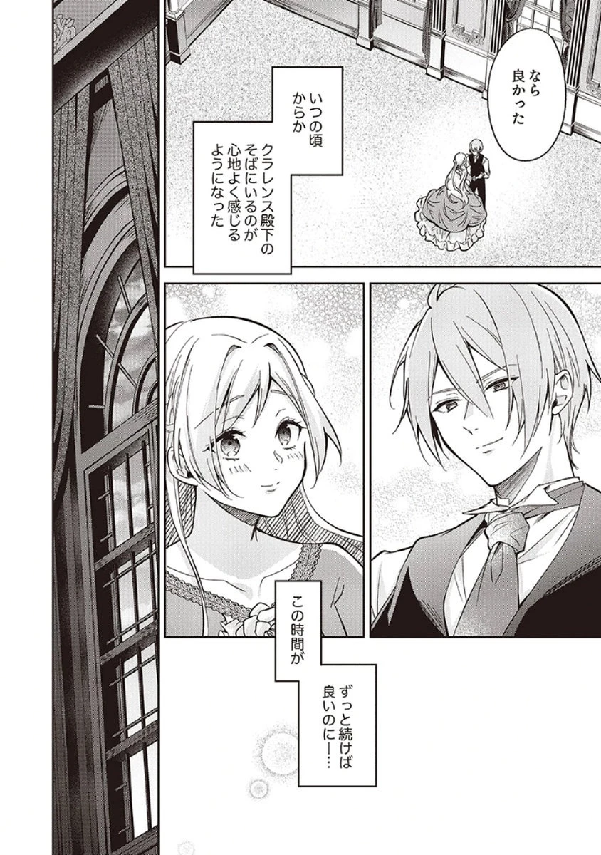 虐げられていた身代わり令嬢が呪われ王子に溶けるほどに愛されるまで 第5話 - 12