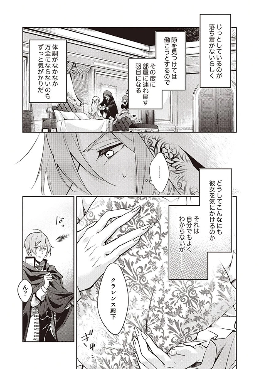 虐げられていた身代わり令嬢が呪われ王子に溶けるほどに愛されるまで 第4話 - 5
