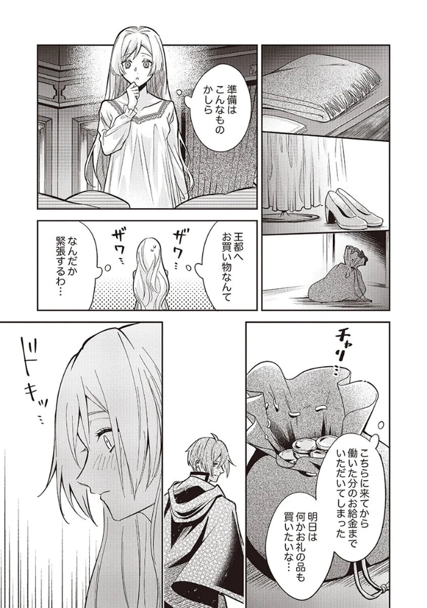 虐げられていた身代わり令嬢が呪われ王子に溶けるほどに愛されるまで 第5話 - 13