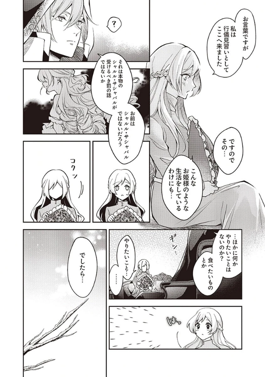 虐げられていた身代わり令嬢が呪われ王子に溶けるほどに愛されるまで 第4話 - 6