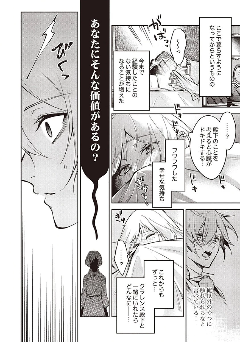 虐げられていた身代わり令嬢が呪われ王子に溶けるほどに愛されるまで 第5話 - 14