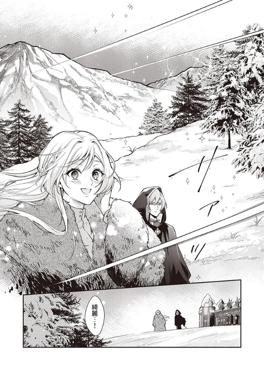 虐げられていた身代わり令嬢が呪われ王子に溶けるほどに愛されるまで 第4話 - 7