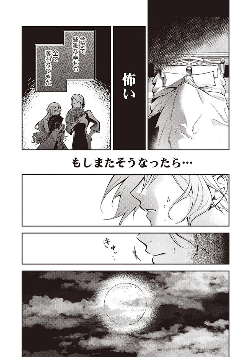 虐げられていた身代わり令嬢が呪われ王子に溶けるほどに愛されるまで 第5話 - 15