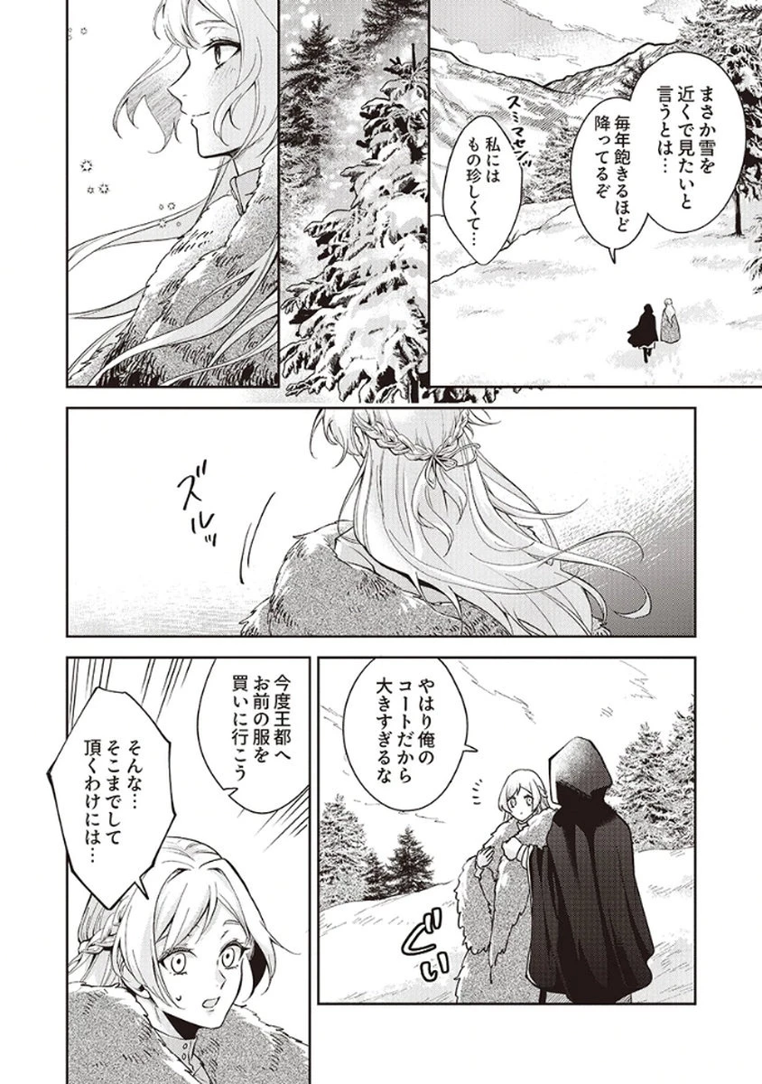 虐げられていた身代わり令嬢が呪われ王子に溶けるほどに愛されるまで 第4話 - 8