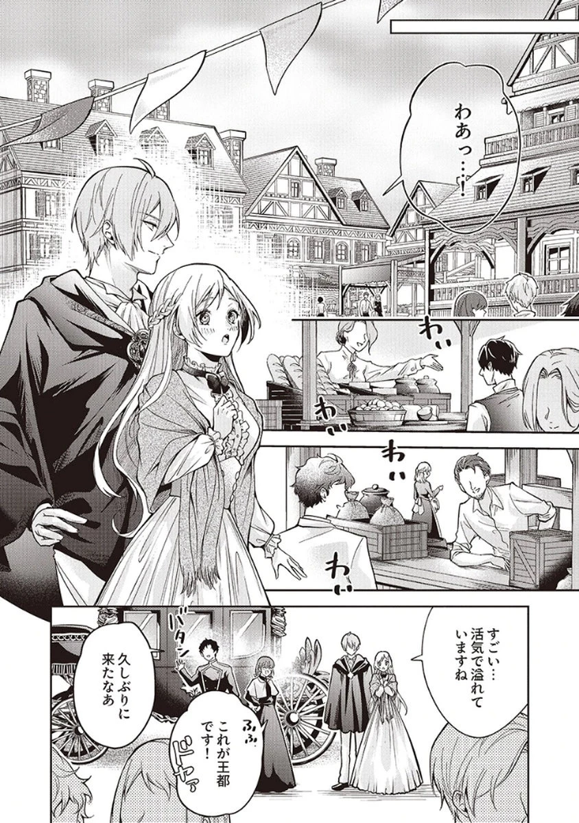 虐げられていた身代わり令嬢が呪われ王子に溶けるほどに愛されるまで 第5話 - 16