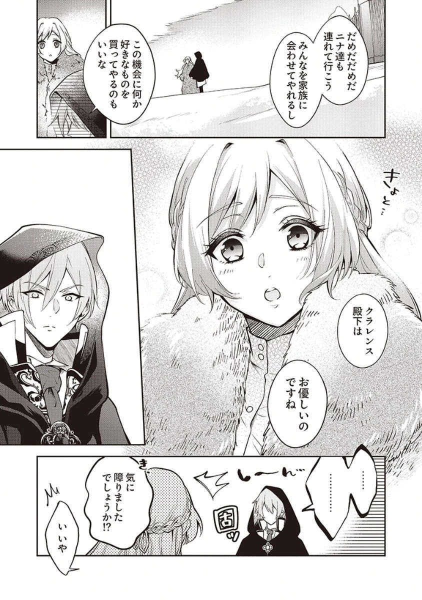 虐げられていた身代わり令嬢が呪われ王子に溶けるほどに愛されるまで 第4話 - 9