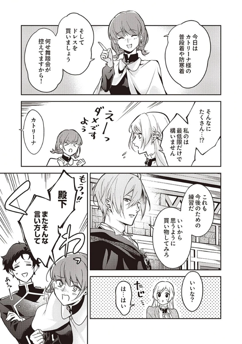 虐げられていた身代わり令嬢が呪われ王子に溶けるほどに愛されるまで 第5話 - 17