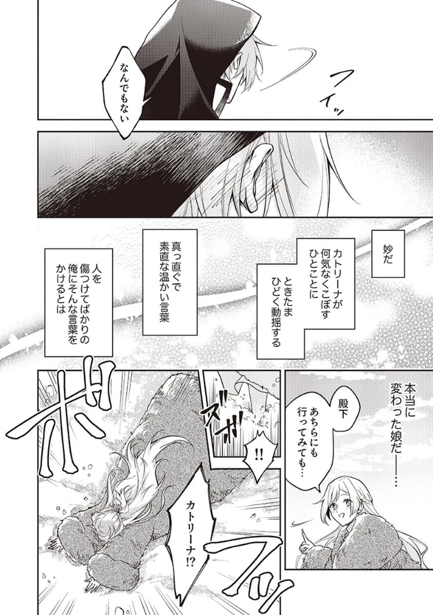 虐げられていた身代わり令嬢が呪われ王子に溶けるほどに愛されるまで 第4話 - 10