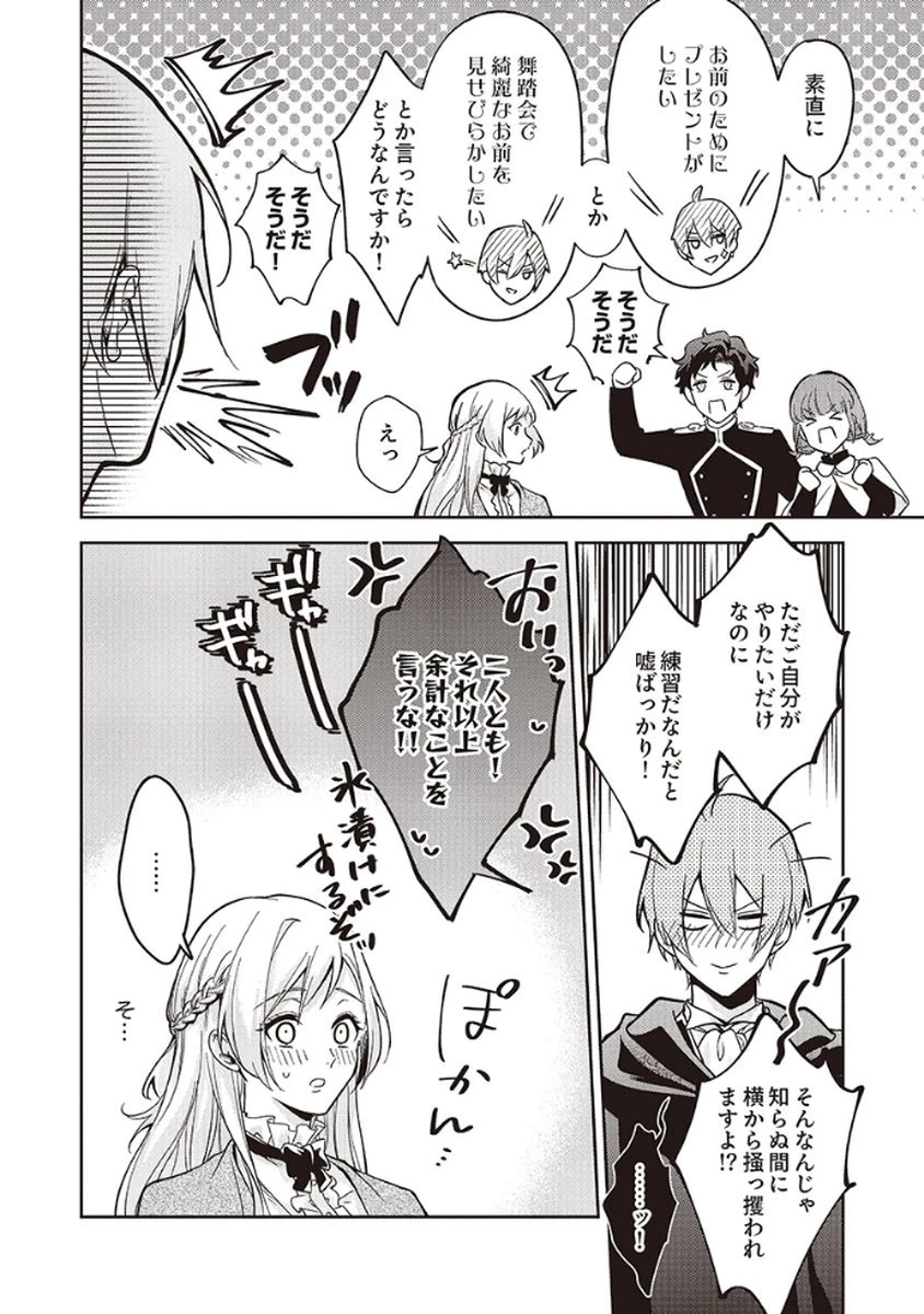 虐げられていた身代わり令嬢が呪われ王子に溶けるほどに愛されるまで 第5話 - 18